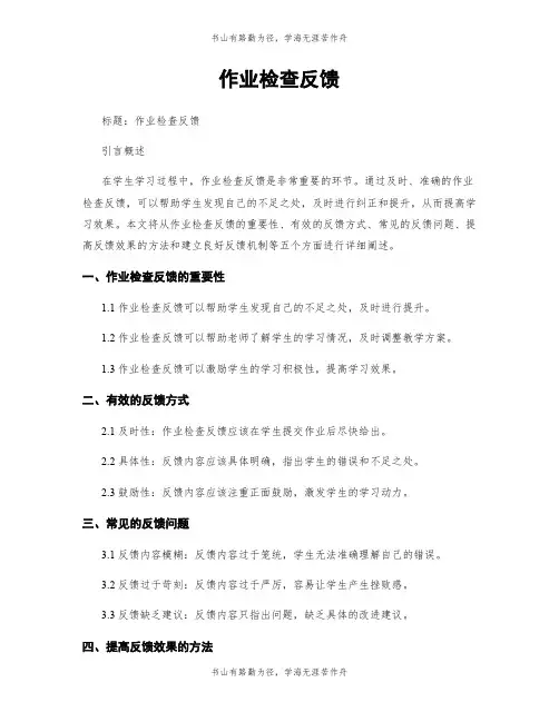 作业检查反馈