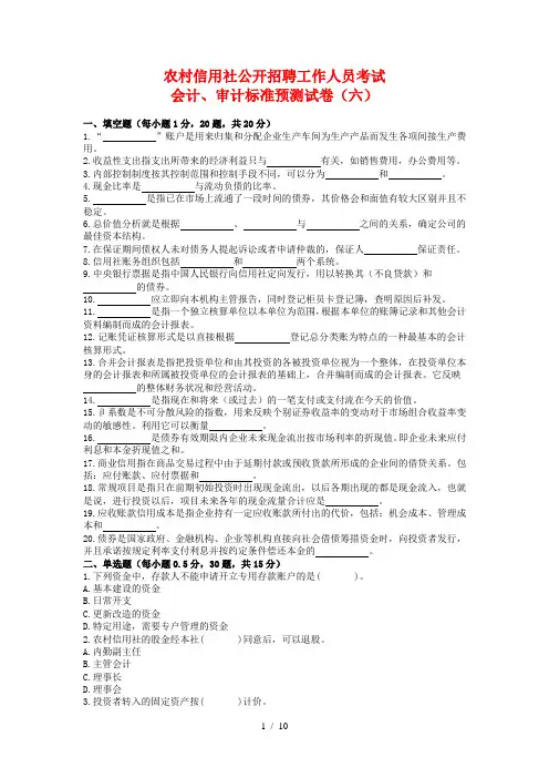 农村信用社公开招聘工作人员考试银行会计试卷f