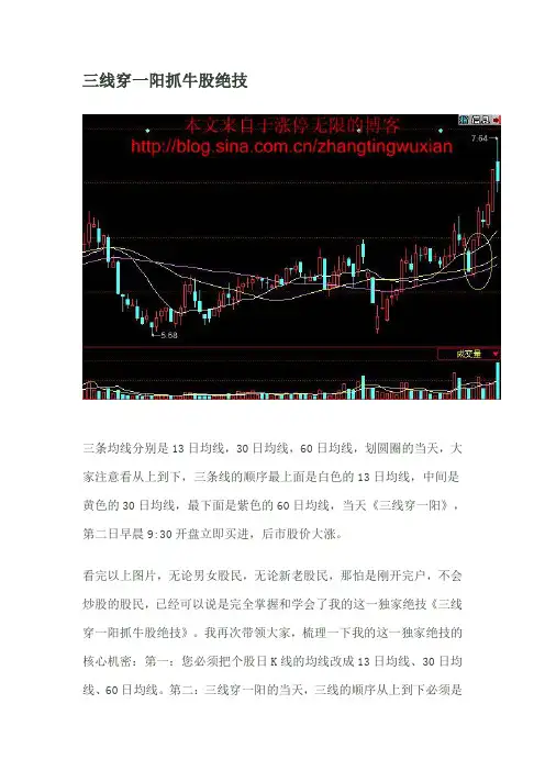 三线穿一阳抓牛股绝技