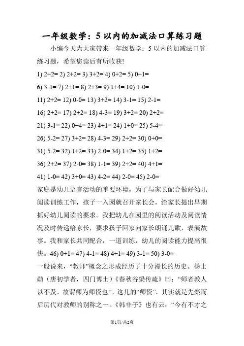 一年级数学：5以内的加减法口算练习题