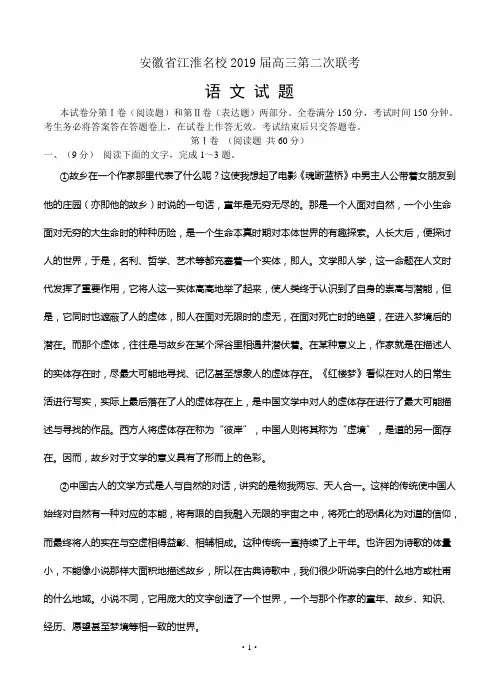 安徽省江淮名校2019届高三第二次联考语文试题