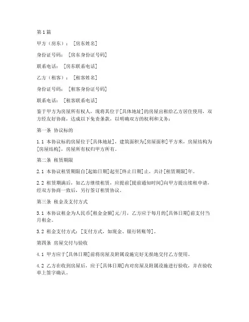 房东安全免责协议书模板(3篇)