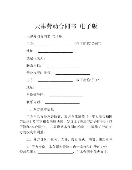 天津劳动合同书 电子版