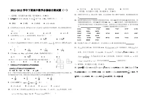 数学必修1-5综合测试题[1]