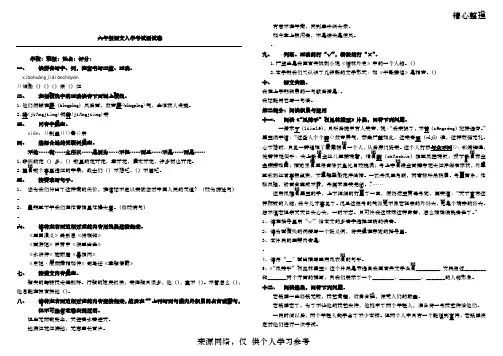 六年级语文上册入学考试测试卷(含答案)