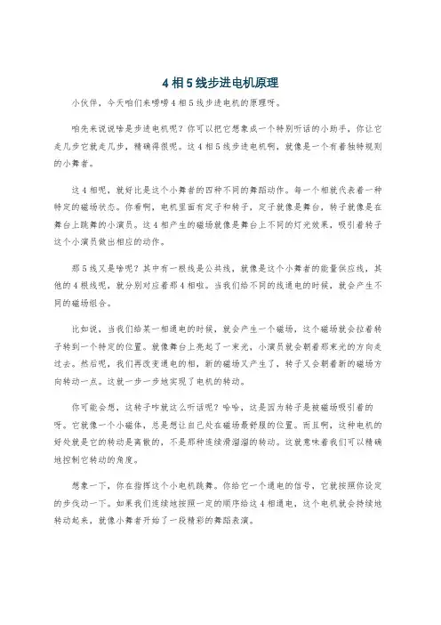 4相5线步进电机原理