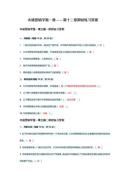 国家开放大学《市场营销学》即时练习1-12章参考答案