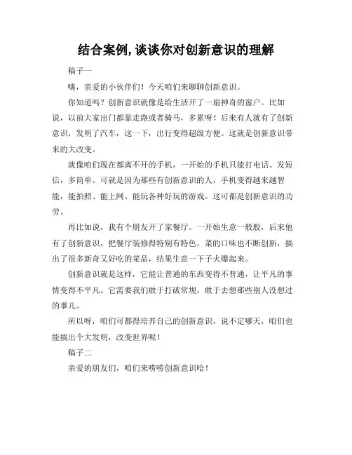 结合案例,谈谈你对创新意识的理解