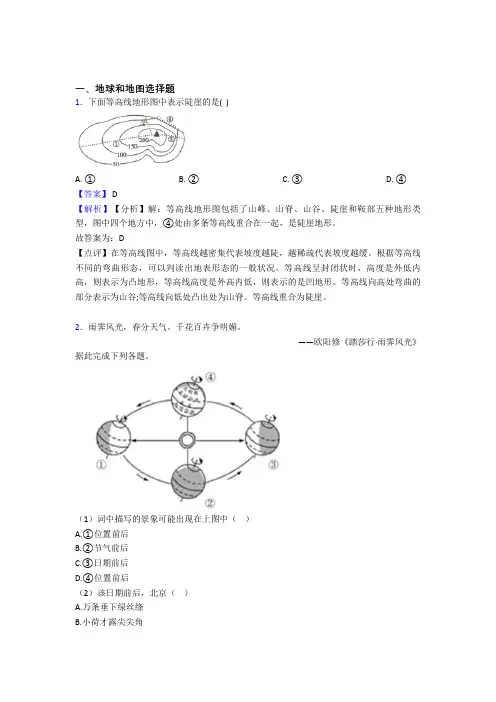 初中地理地球和地图训练经典题目(及答案)