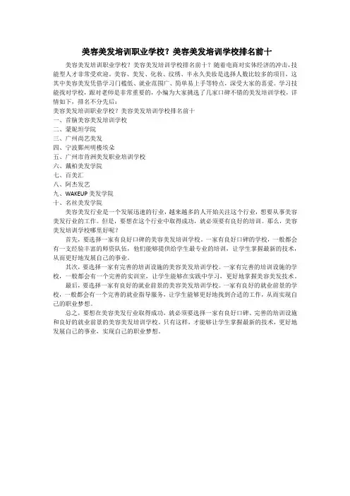 美容美发培训职业学校？美容美发培训学校排名前十