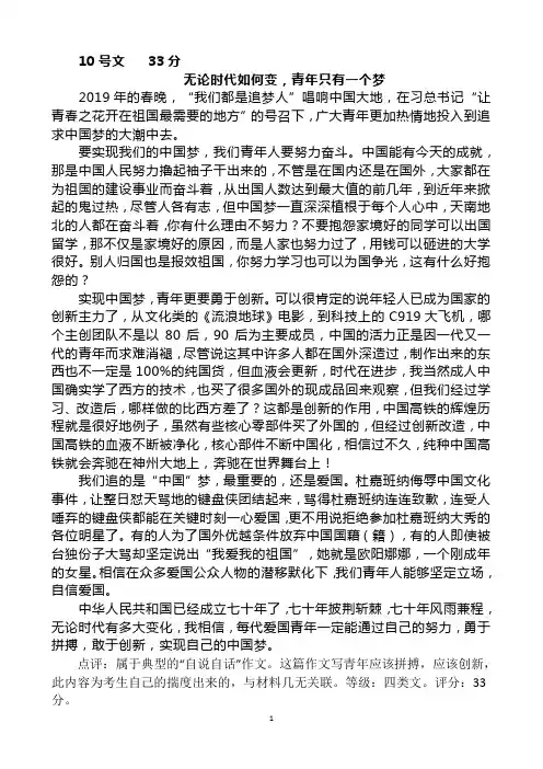 2019年广东二模标杆作文10