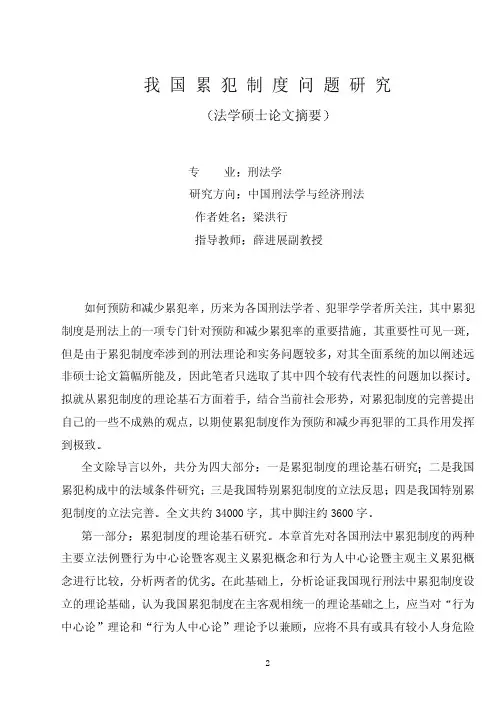 （刑法学专业优秀论文）我国累犯制度问题研究