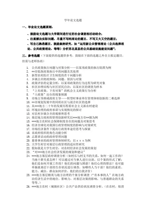 政治学与行政学论文选题