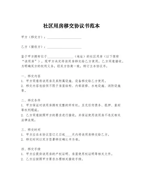 社区用房移交协议书范本
