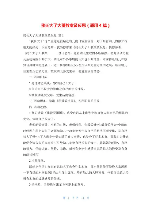 我长大了大班教案及反思(通用4篇)