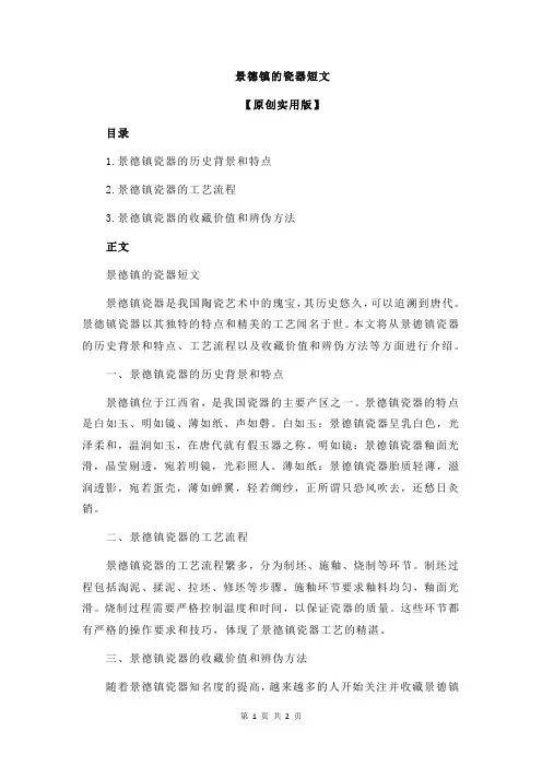 景德镇的瓷器短文