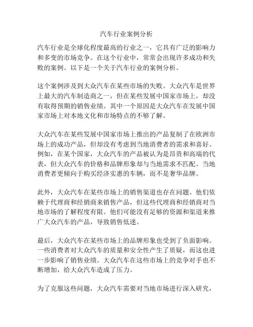 汽车行业案例分析