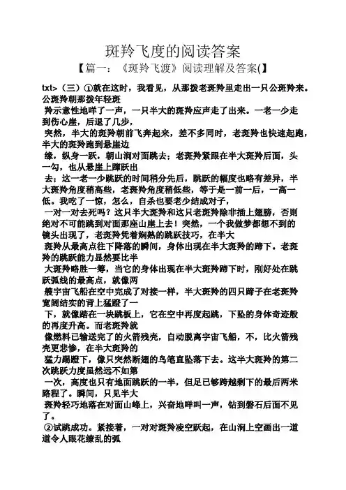 斑羚飞度的阅读答案