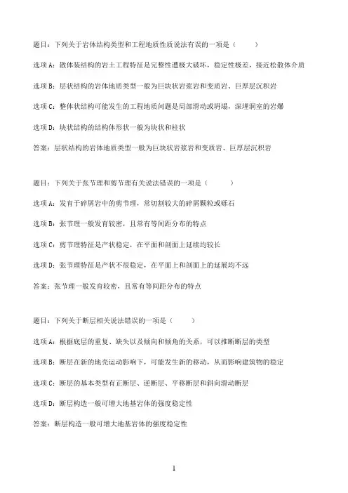 国开作业工程地质-第三章 测验01参考（含答案）