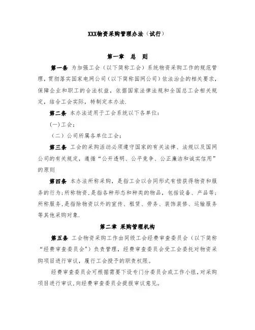 物资采购管理办法
