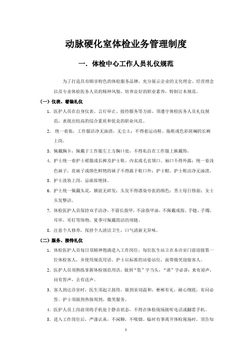 动脉硬化