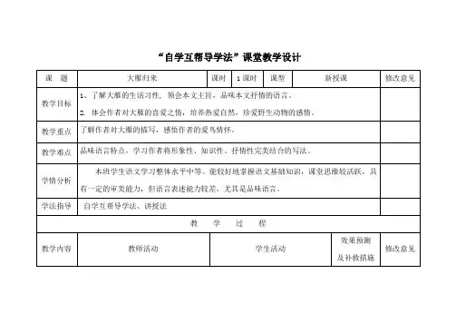14 《大雁归来》课程教学设计