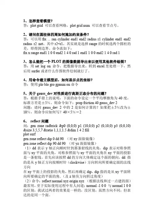 FLAC3D命令流(挺实用)