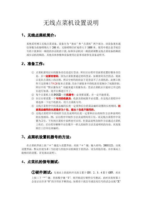 博立无线点菜安装设置说明