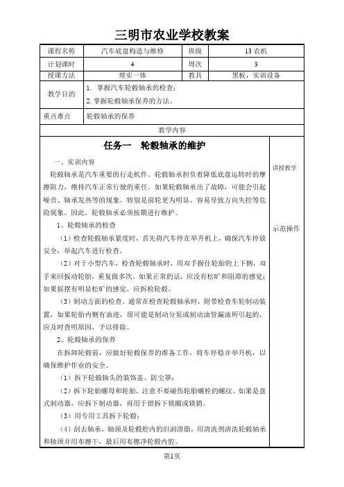 轮毂保养教案