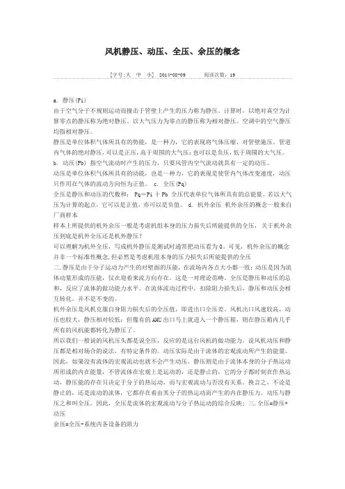 风机静压,全压,动压