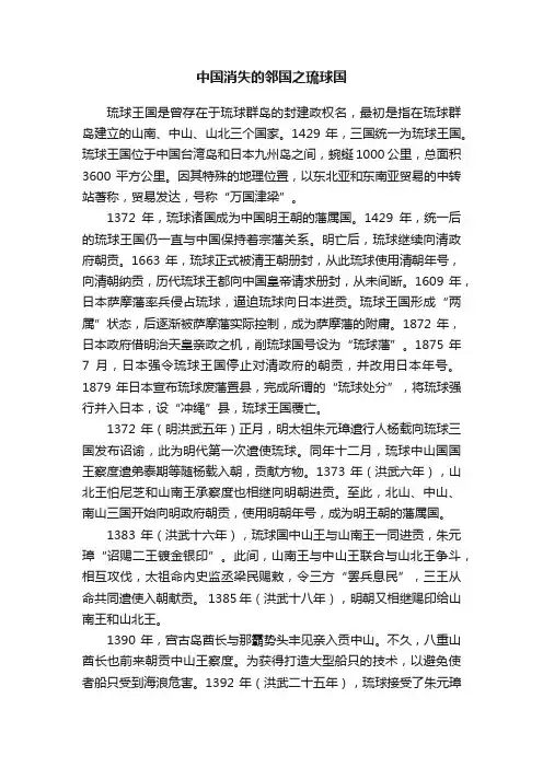 中国消失的邻国之琉球国
