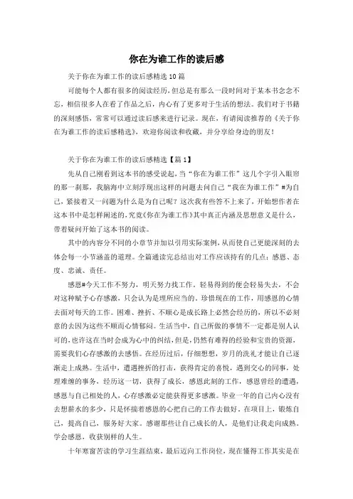 你在为谁工作的读后感