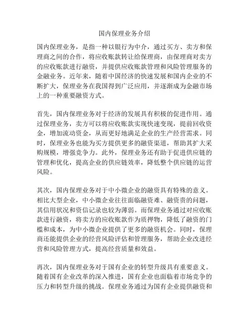 国内保理业务介绍
