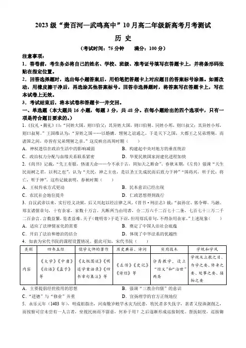 广西壮族自治区贵百河武鸣高中2024-2025学年高二上学期10月月考试题历史