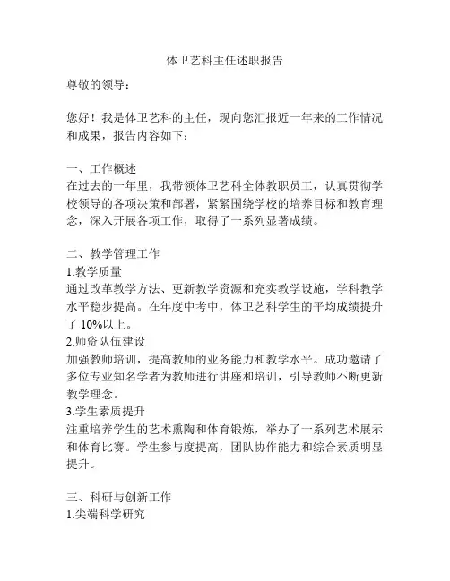 体卫艺科主任述职报告