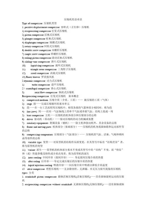 压缩机英语术语