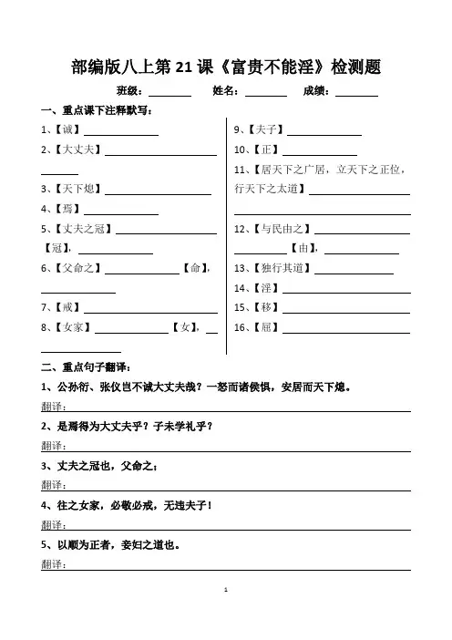 《富贵不能淫》部编版精品练习题带答案