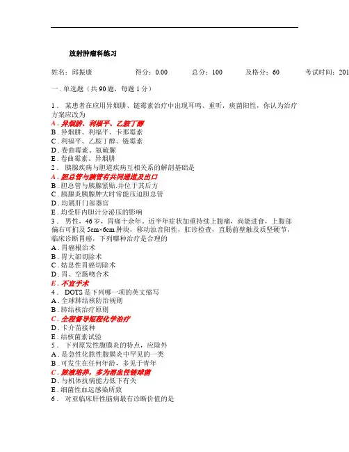 规培资料大全-肿瘤科试题-26
