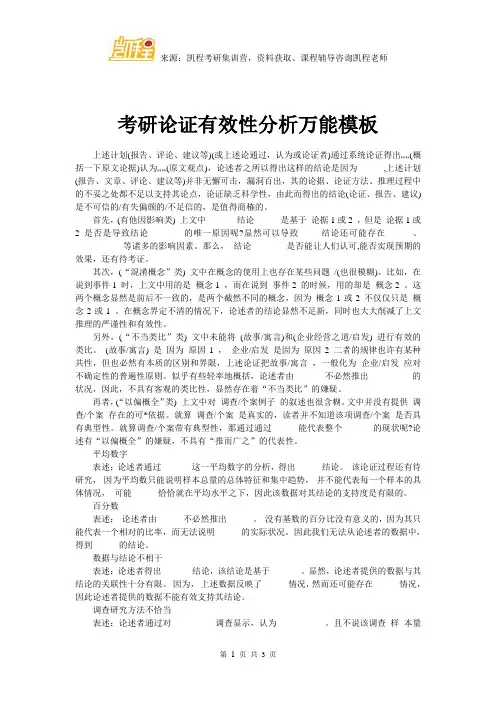 考研论证有效性分析万能模板