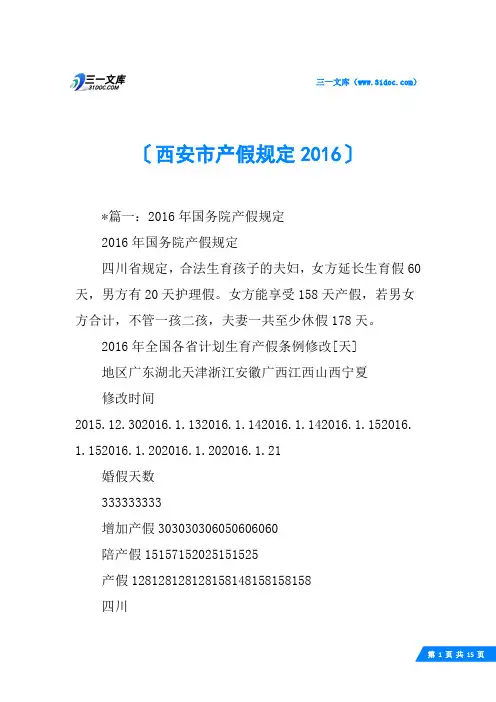西安市产假规定2016