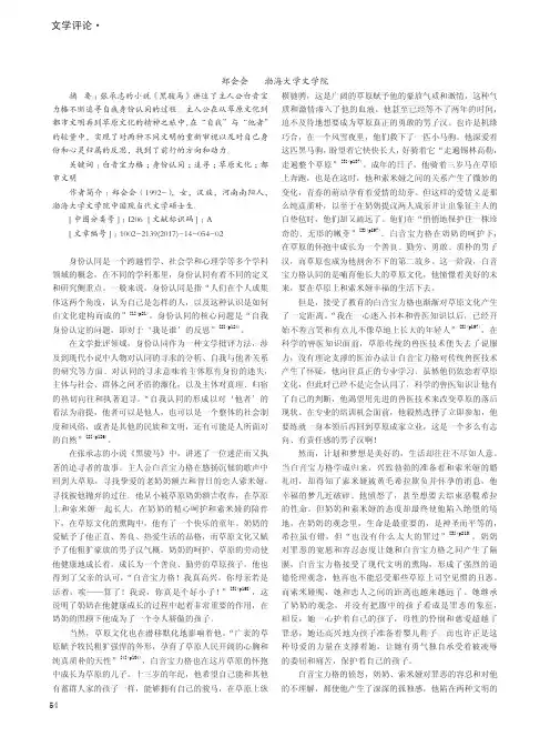 《黑骏马》中主人公的身份认同