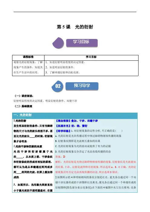 2024-2025学年高二物理同步学与练(人教版)4.5 光的衍射 (解析版)