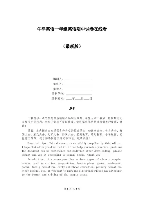 牛津英语一年级英语期中试卷