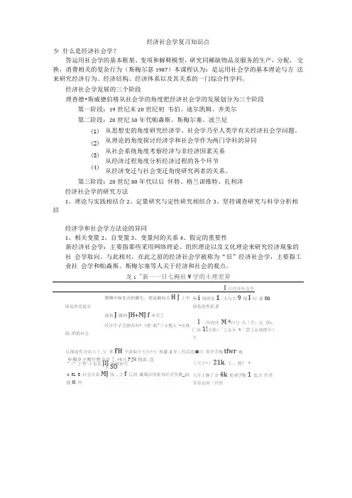 经济社会学整理资料全