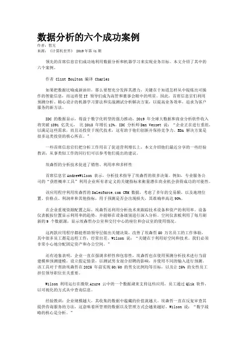 数据分析的六个成功案例