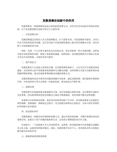 发散思维在创新中的作用