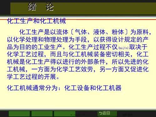 精品资料精品文档化工设备机械基础