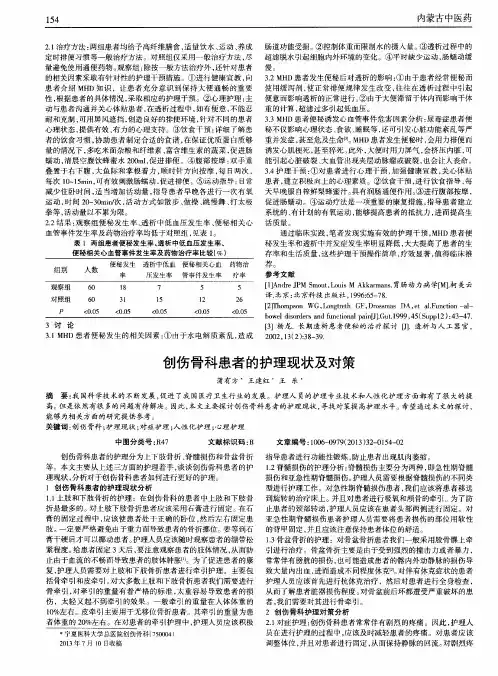 创伤骨科患者的护理现状及对策