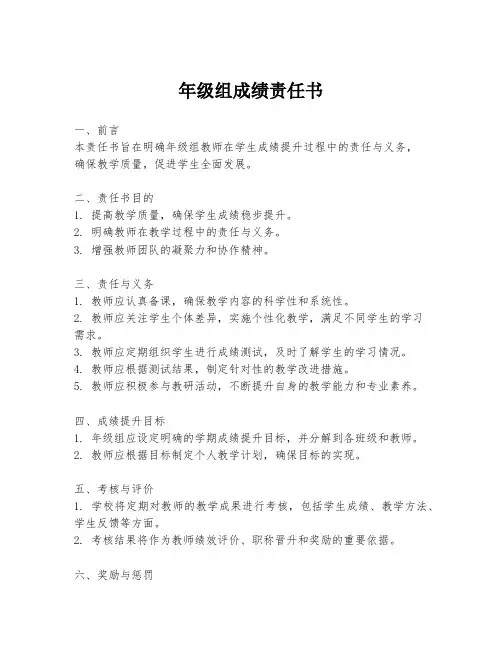 年级组成绩责任书