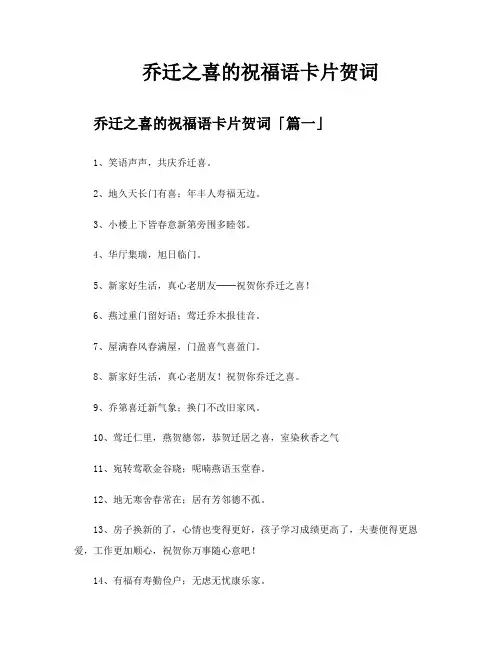 乔迁之喜的祝福语卡片贺词